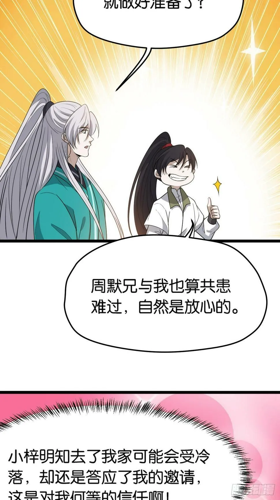 第八十三话：到达东域 第43页