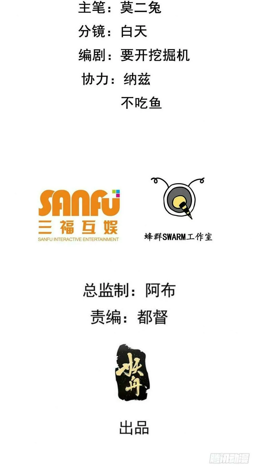第八十四话：专业喷子秦梓 第2页