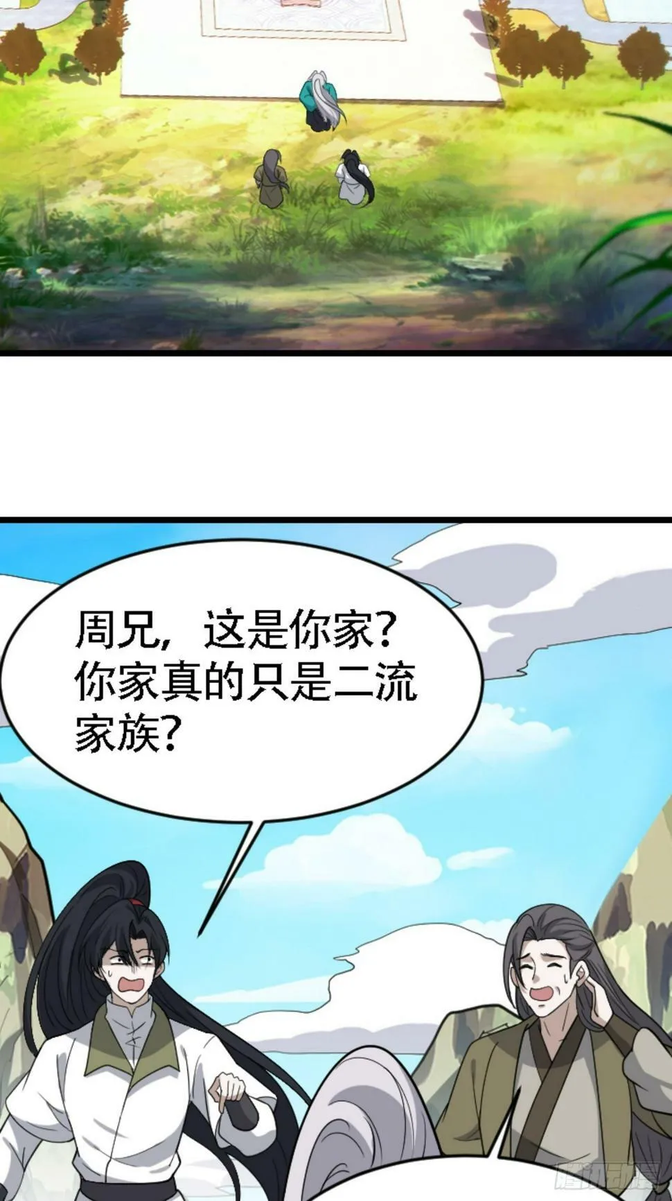 第八十四话：专业喷子秦梓 第4页