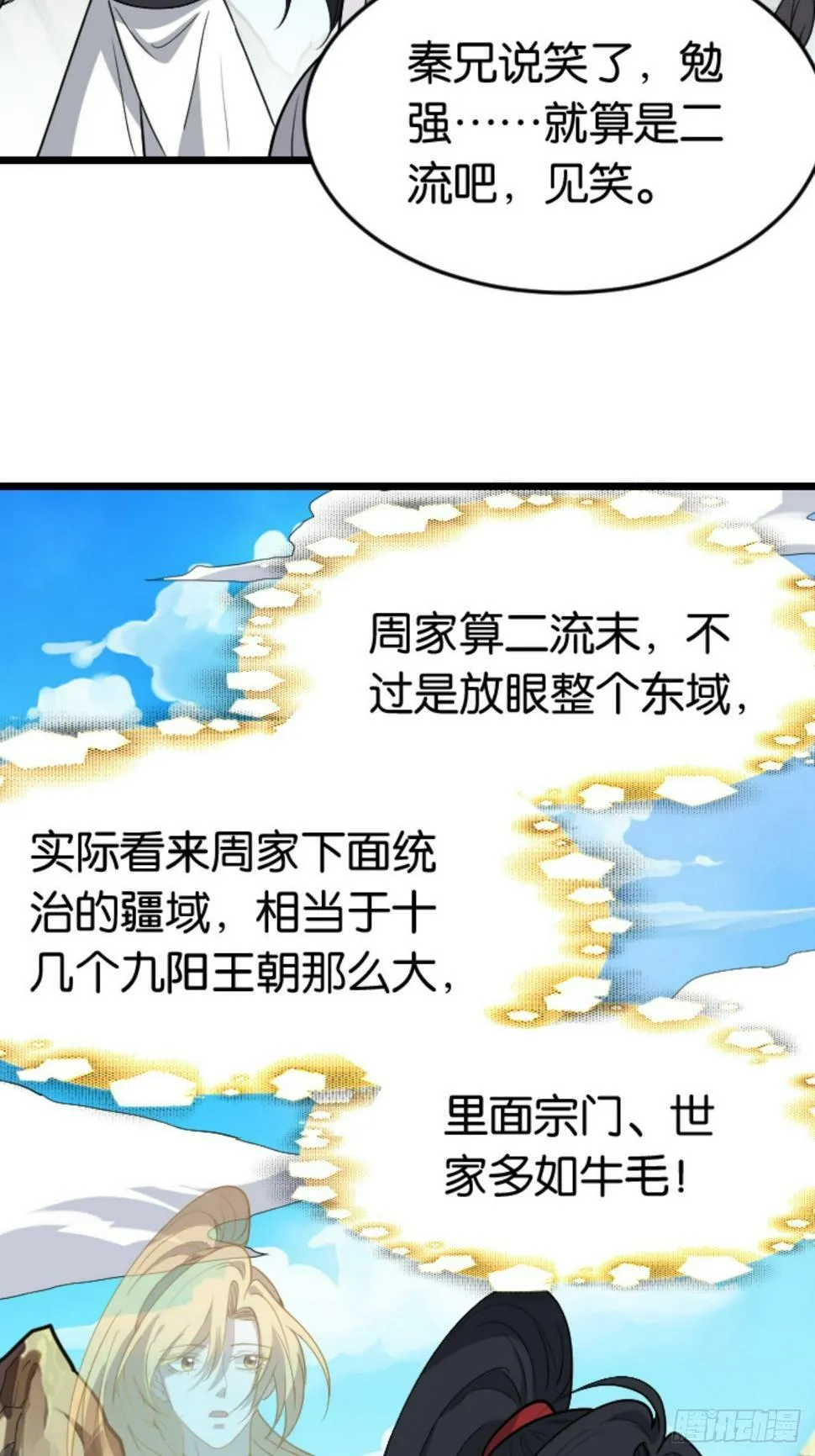 第八十四话：专业喷子秦梓 第5页
