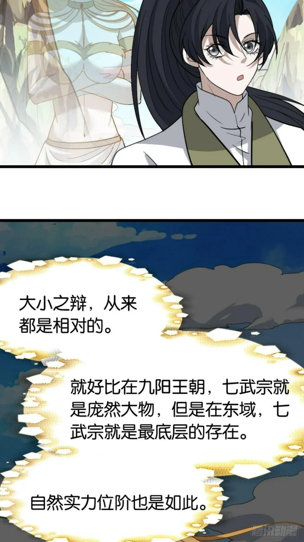 第八十四话：专业喷子秦梓 第6页