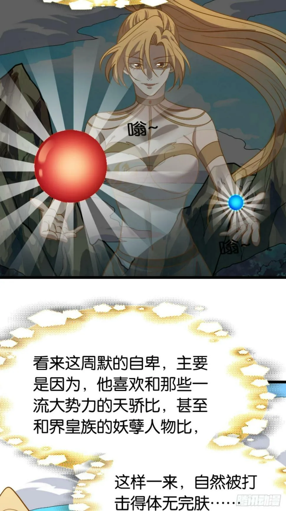 第八十四话：专业喷子秦梓 第7页