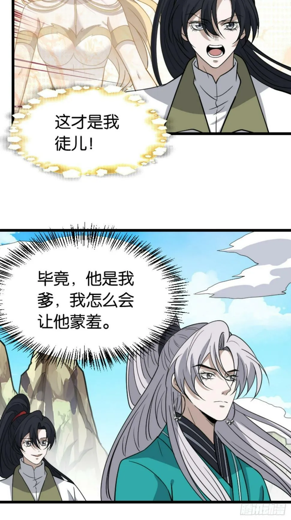 第八十四话：专业喷子秦梓 第9页