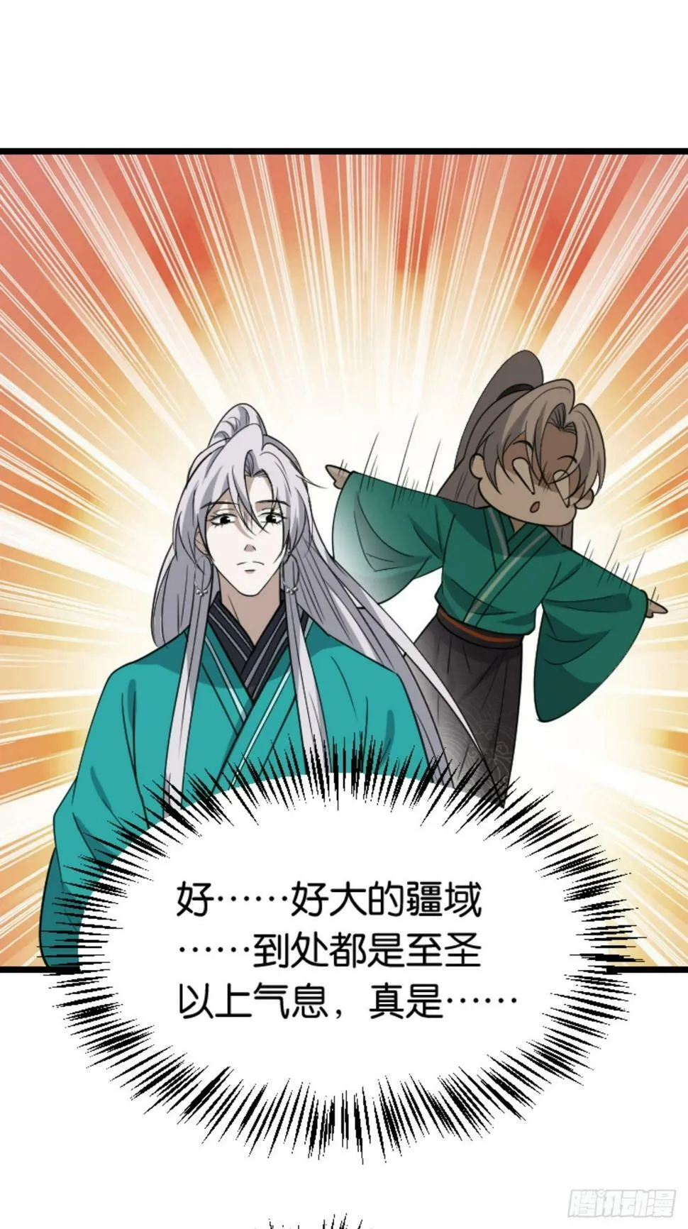 第八十四话：专业喷子秦梓 第10页
