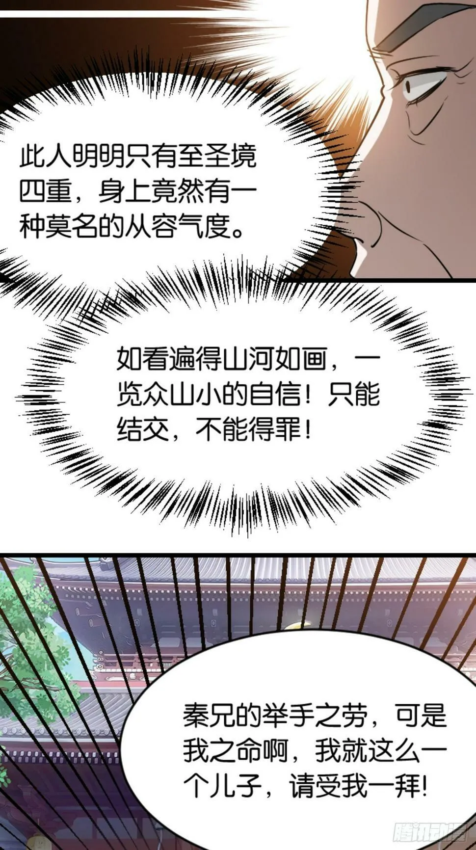 第八十四话：专业喷子秦梓 第15页