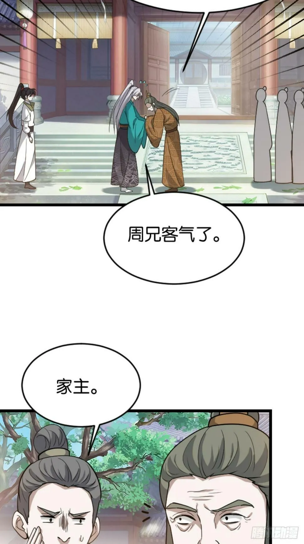 第八十四话：专业喷子秦梓 第16页