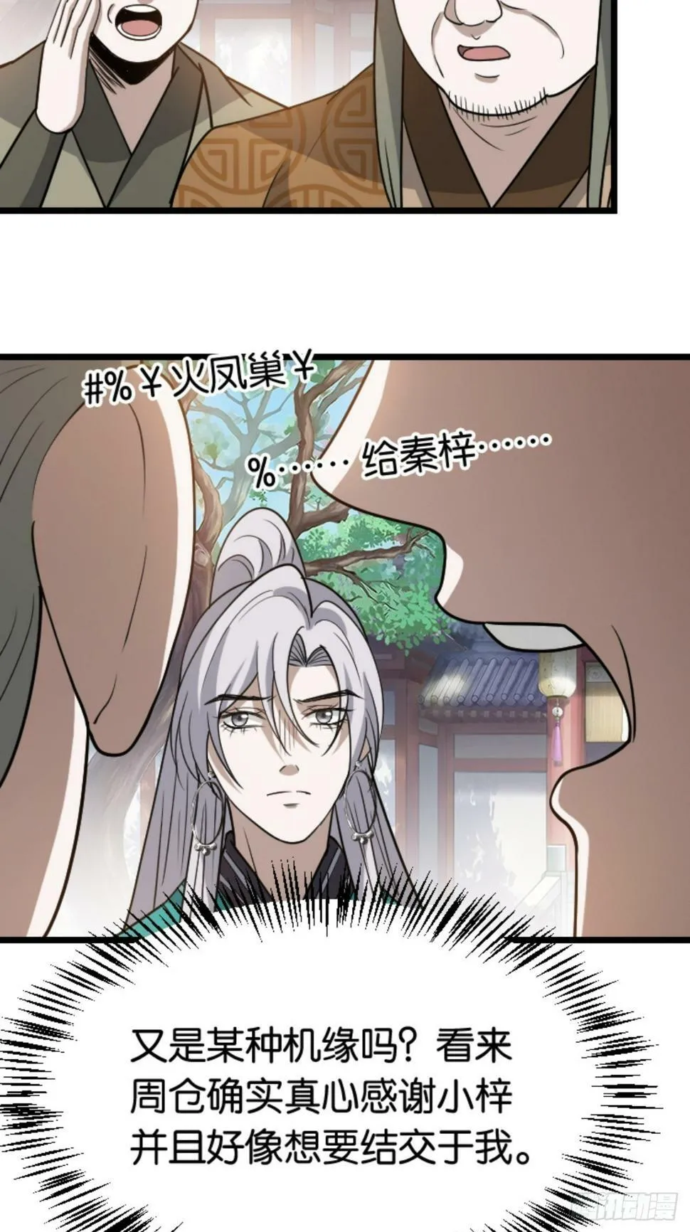 第八十四话：专业喷子秦梓 第17页