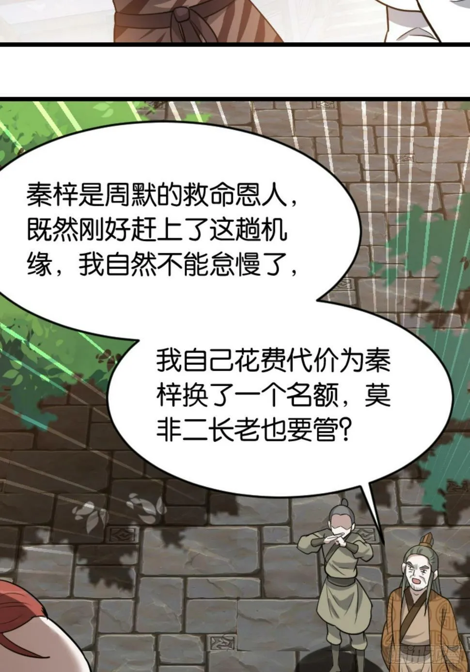 第八十四话：专业喷子秦梓 第23页