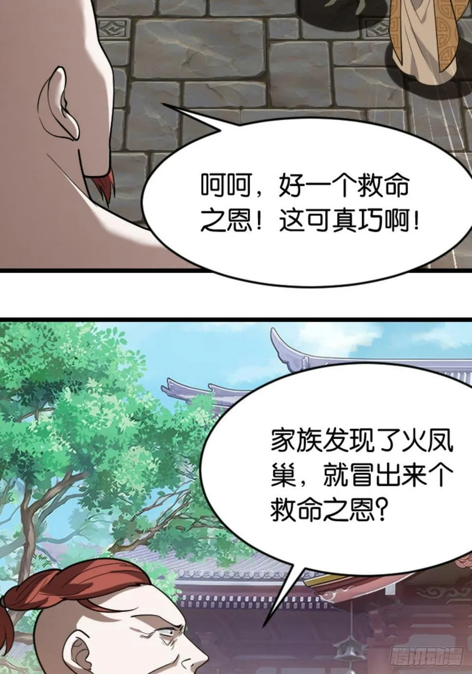 第八十四话：专业喷子秦梓 第24页