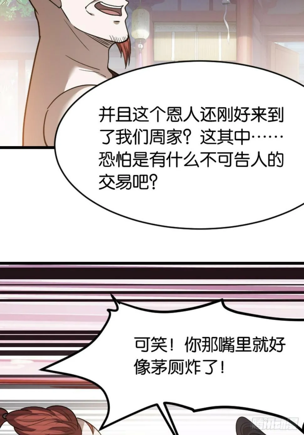 第八十四话：专业喷子秦梓 第25页