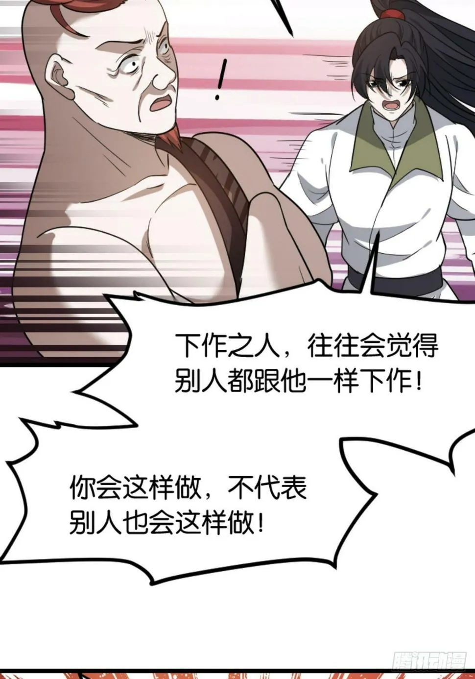 第八十四话：专业喷子秦梓 第26页