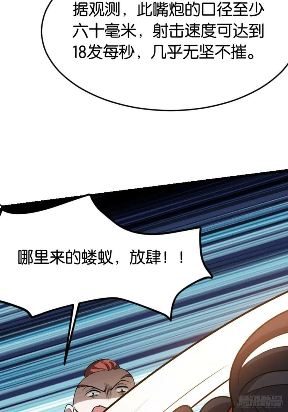 第八十四话：专业喷子秦梓 第29页