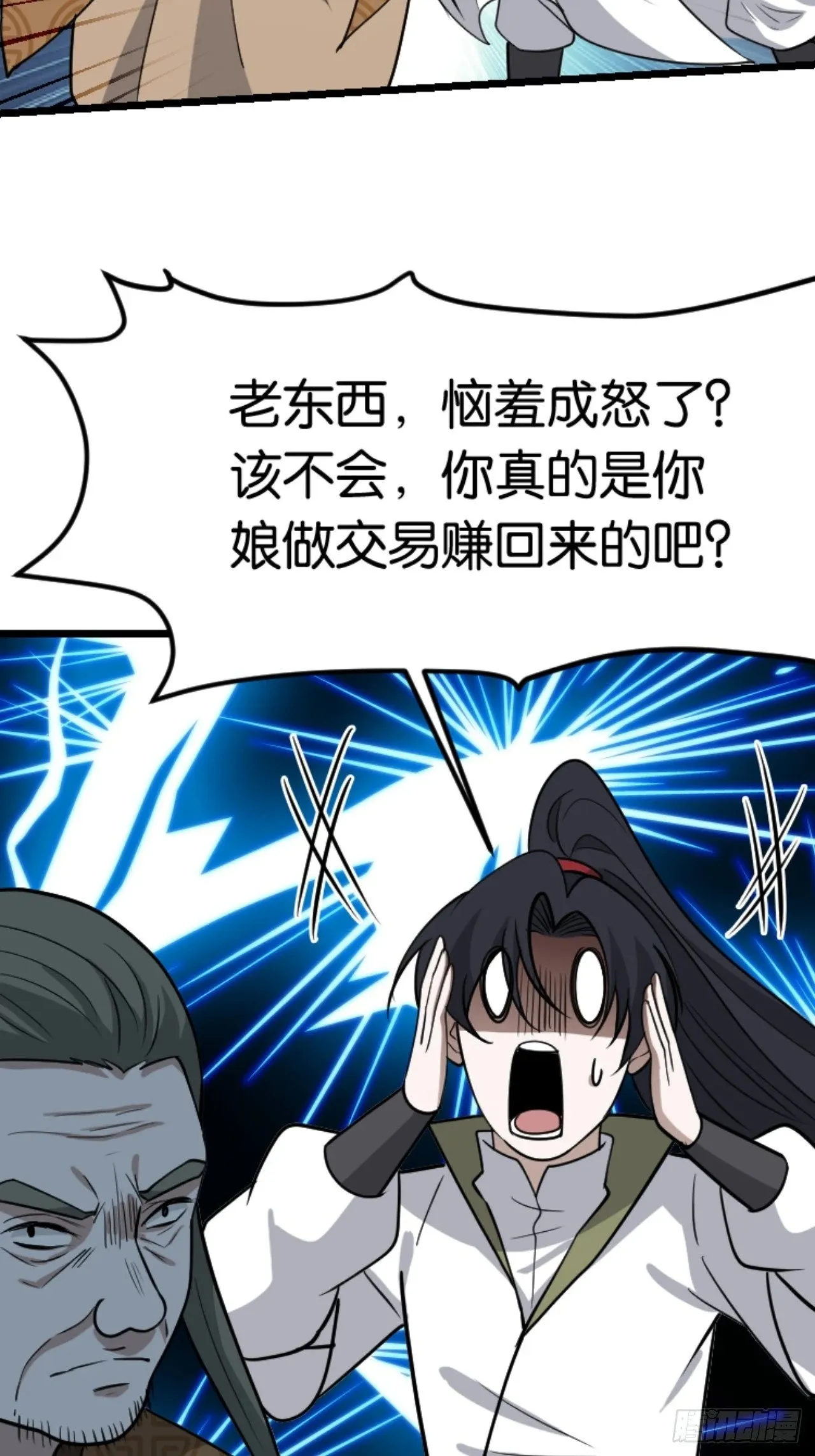 第八十四话：专业喷子秦梓 第32页