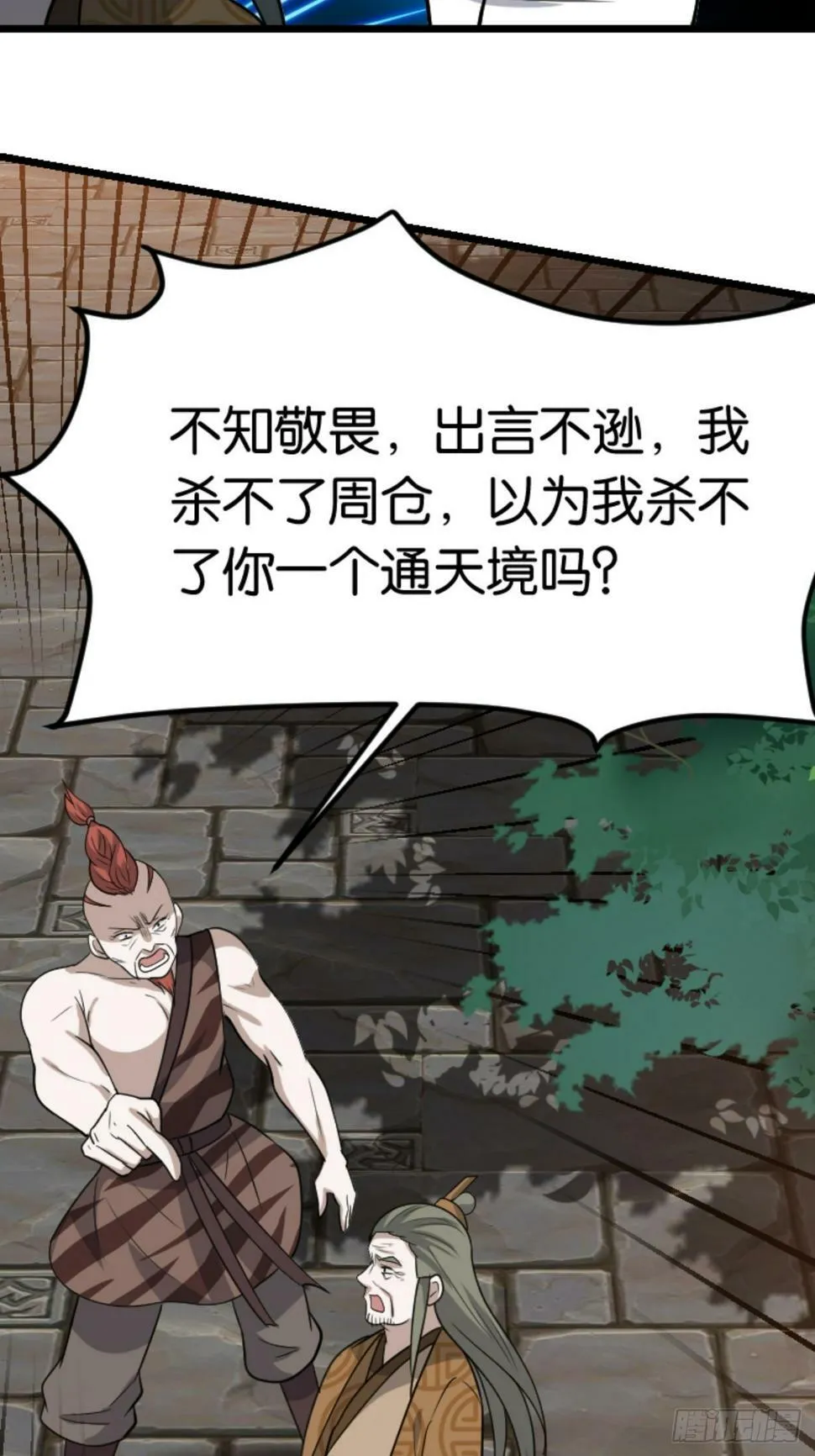 第八十四话：专业喷子秦梓 第33页