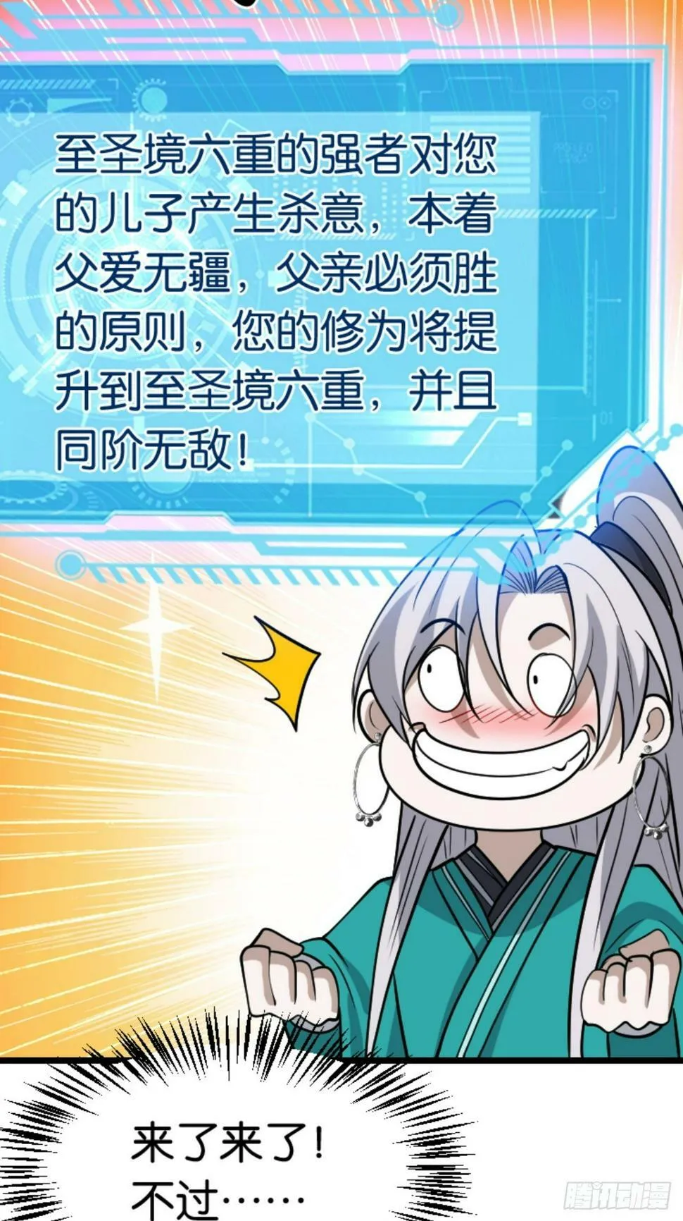 第八十四话：专业喷子秦梓 第35页