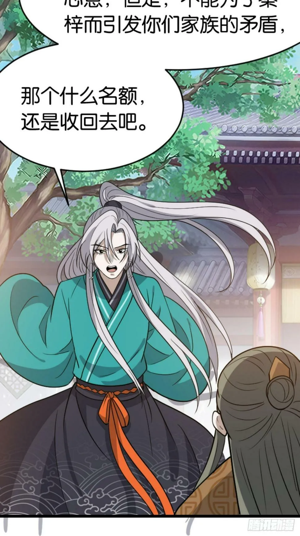 第八十四话：专业喷子秦梓 第38页