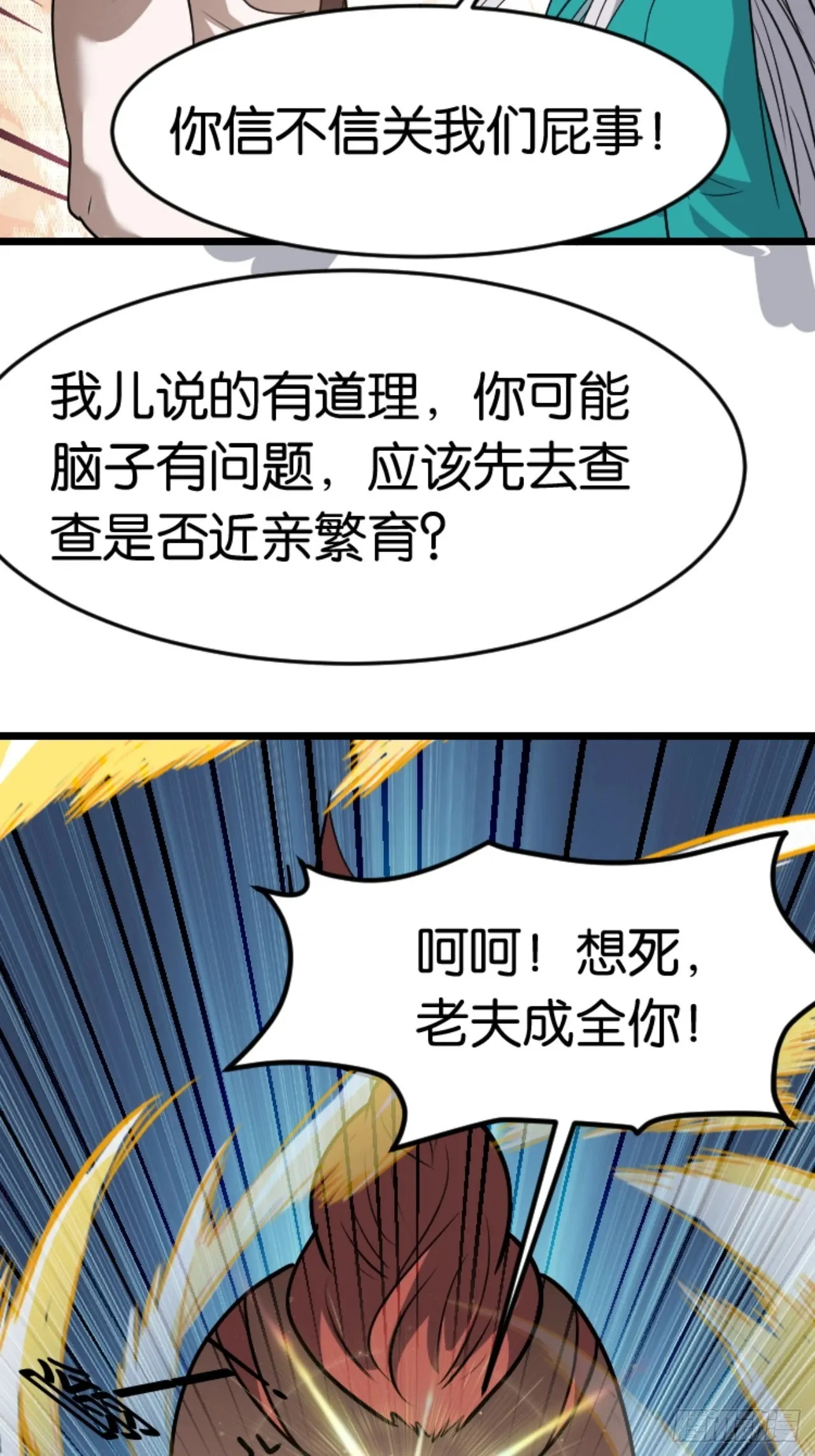 第八十四话：专业喷子秦梓 第40页