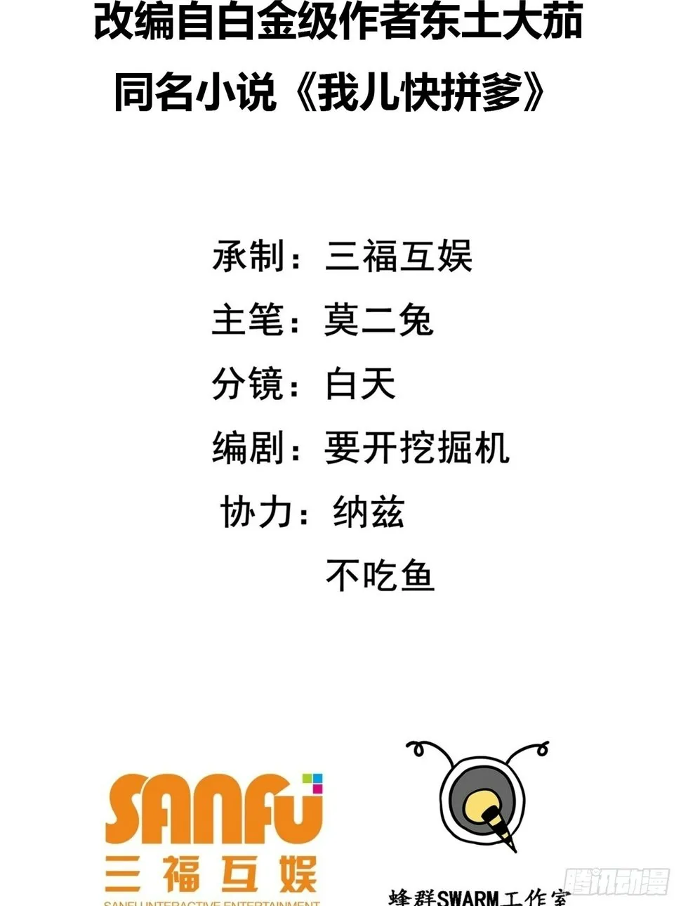 第八十五话：周默的“道” 第2页
