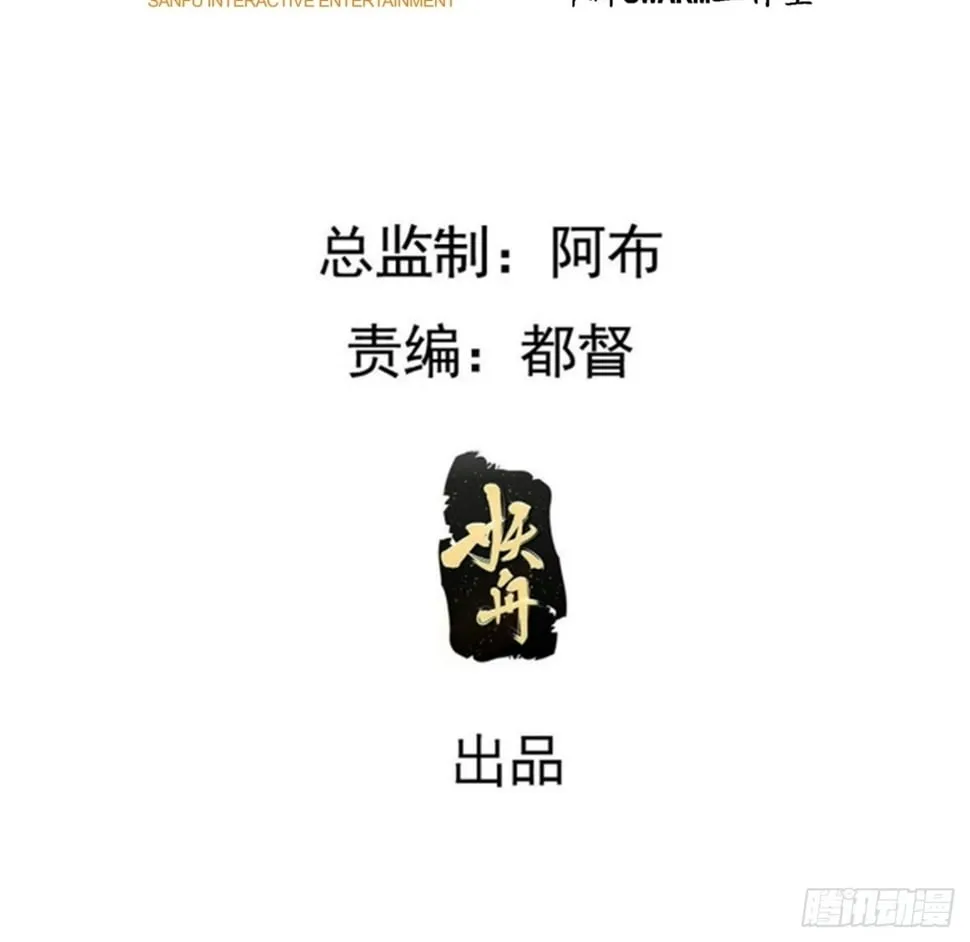 第八十五话：周默的“道” 第3页