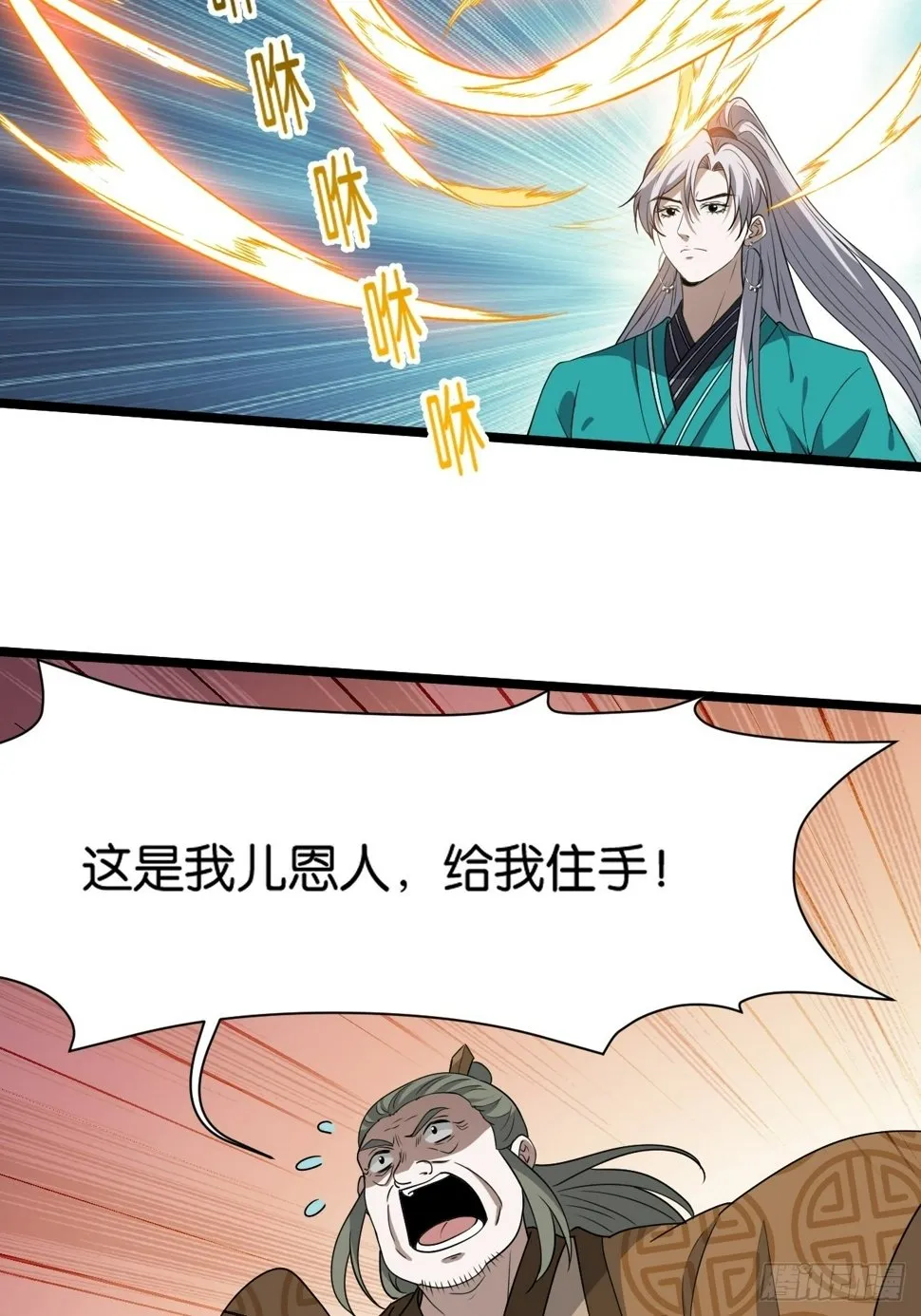 第八十五话：周默的“道” 第5页