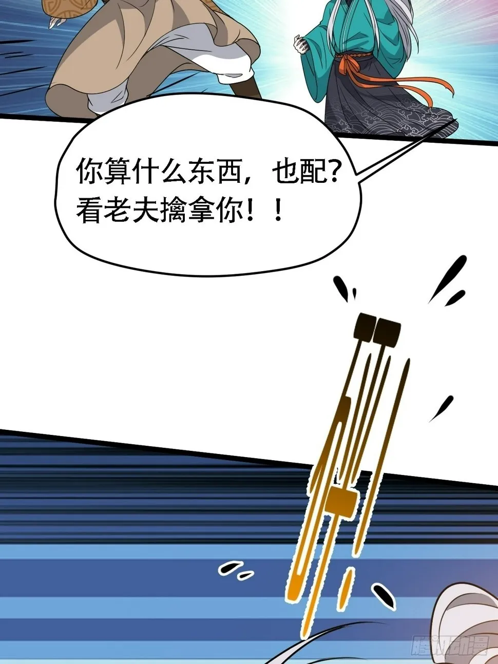 第八十五话：周默的“道” 第12页