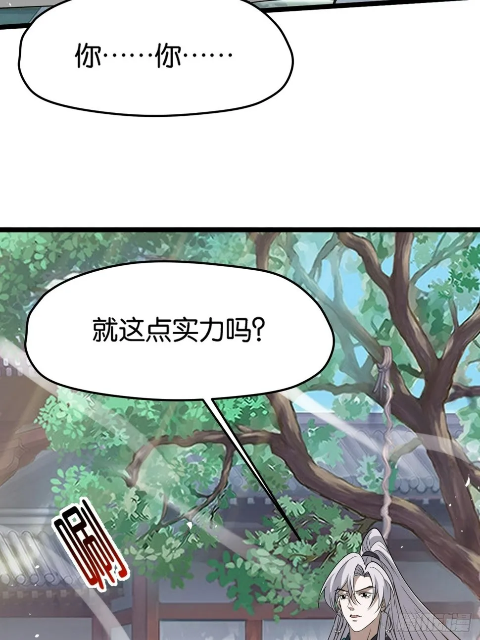 第八十五话：周默的“道” 第18页
