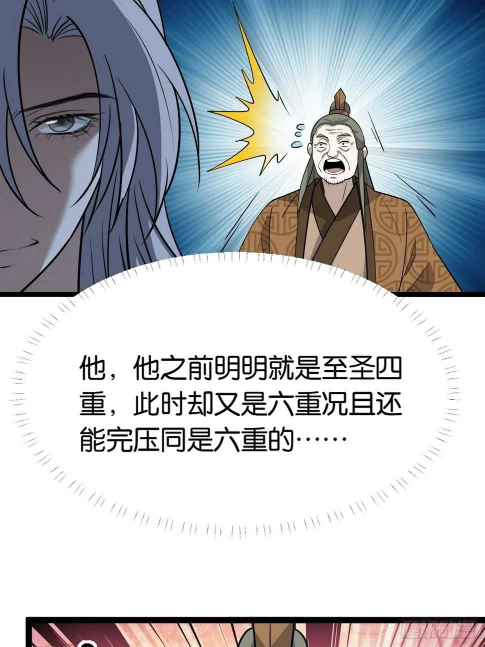 第八十五话：周默的“道” 第20页