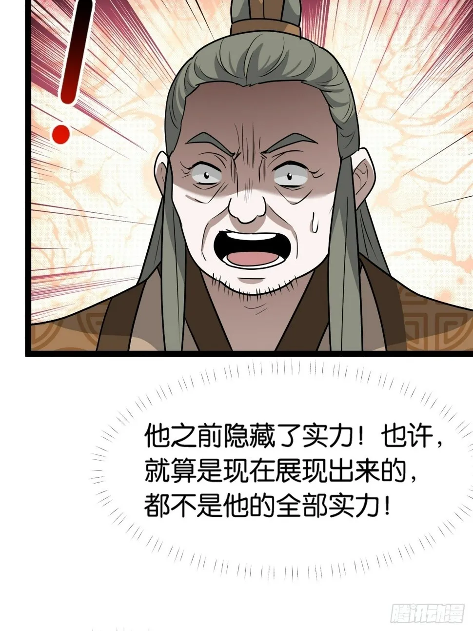 第八十五话：周默的“道” 第21页
