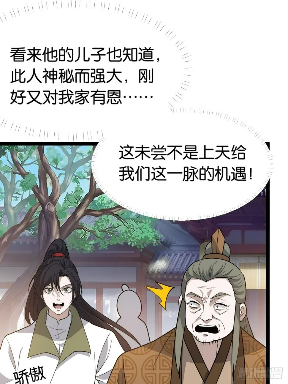 第八十五话：周默的“道” 第22页