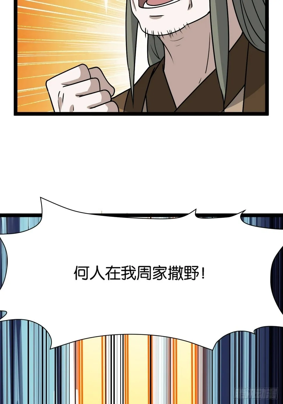 第八十五话：周默的“道” 第25页