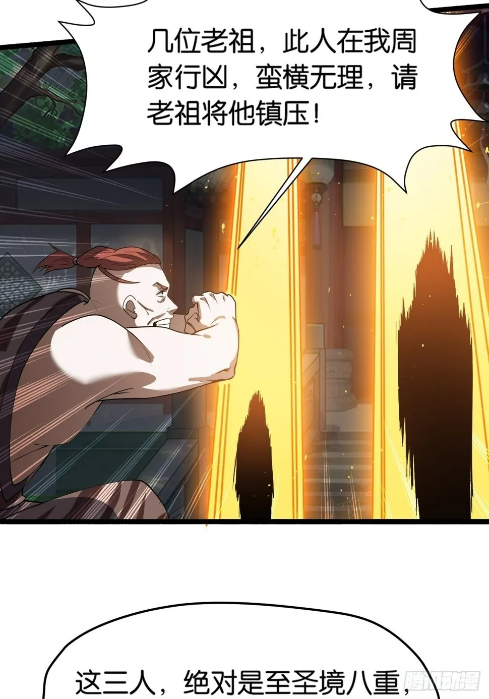 第八十五话：周默的“道” 第27页