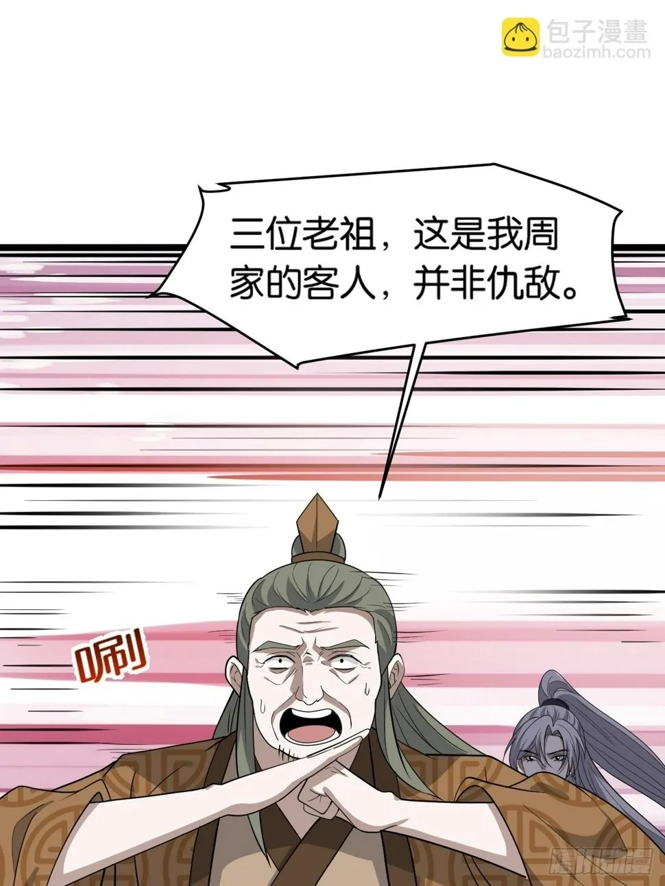 第八十五话：周默的“道” 第31页