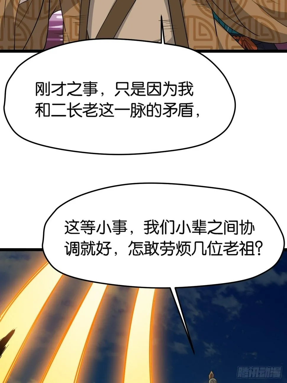 第八十五话：周默的“道” 第32页
