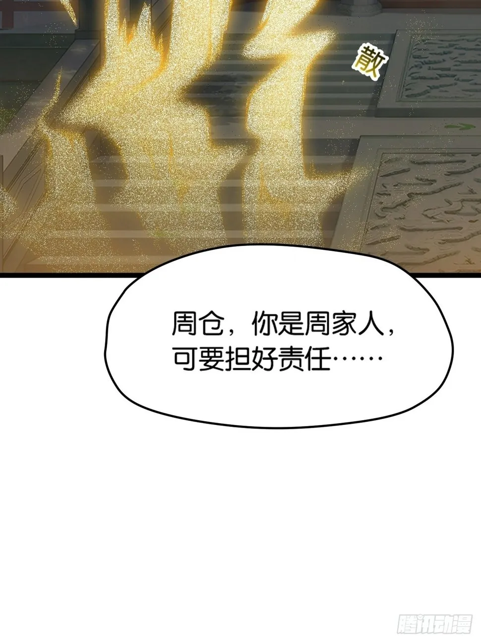 第八十五话：周默的“道” 第34页
