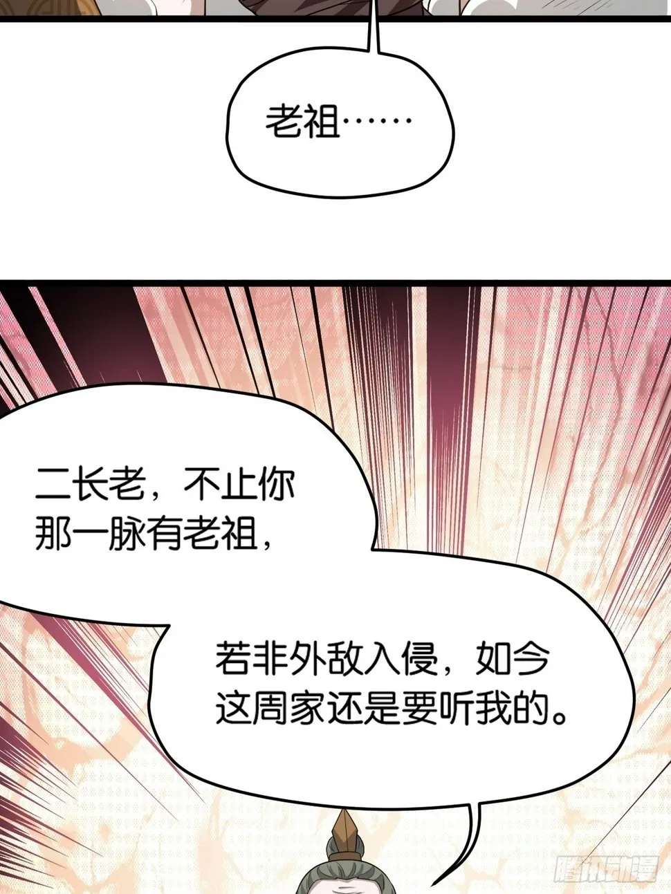 第八十五话：周默的“道” 第36页