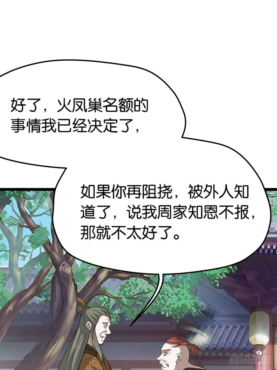 第八十五话：周默的“道” 第38页
