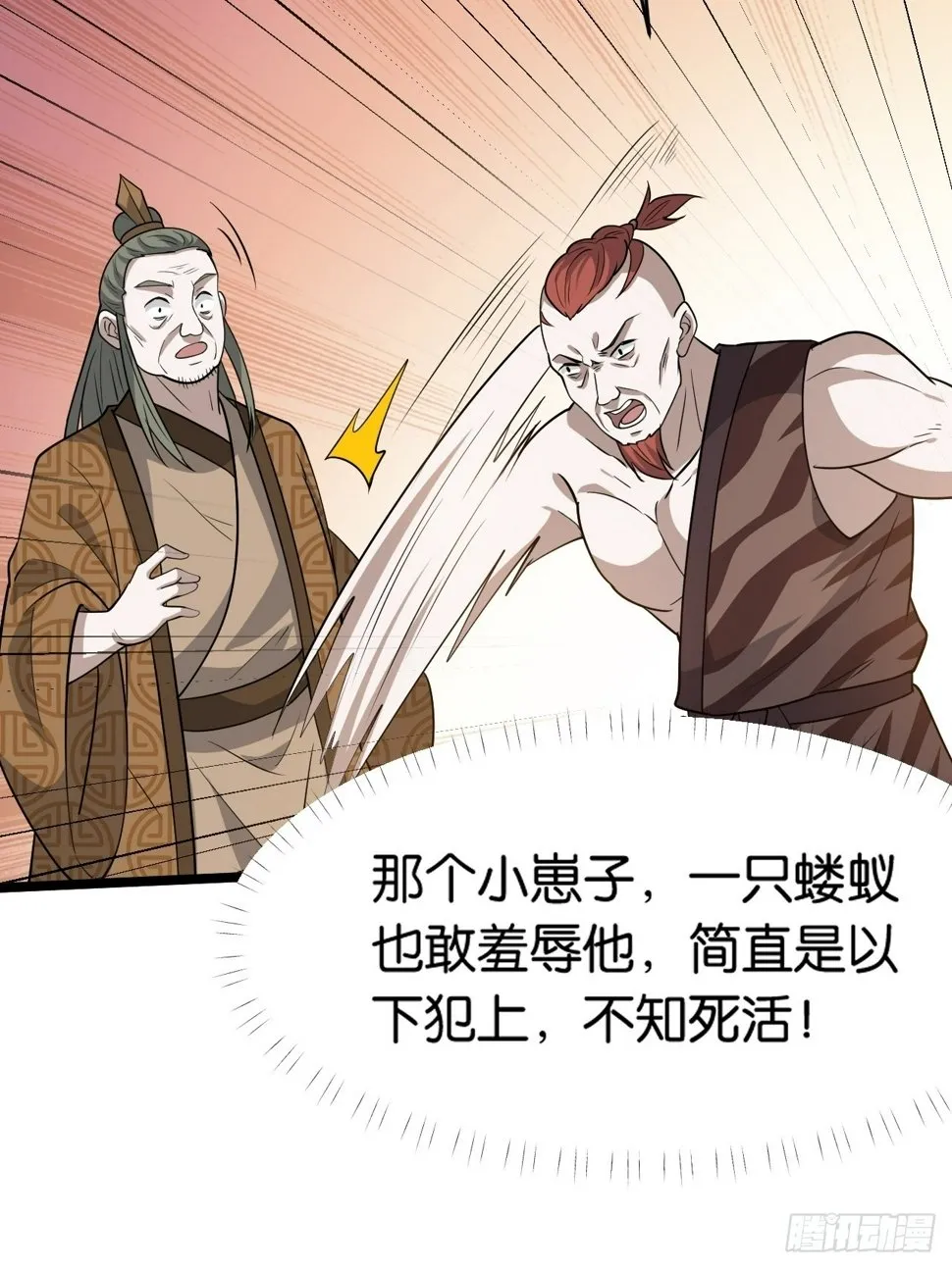 第八十五话：周默的“道” 第40页