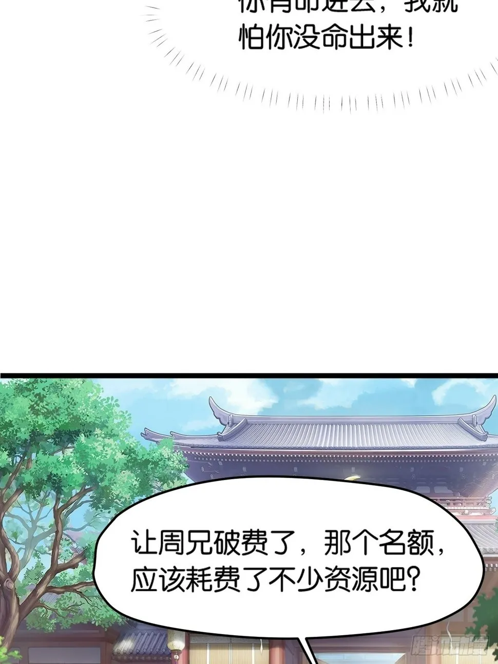 第八十五话：周默的“道” 第42页