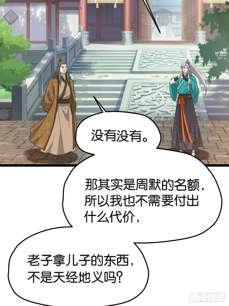 第八十五话：周默的“道” 第43页