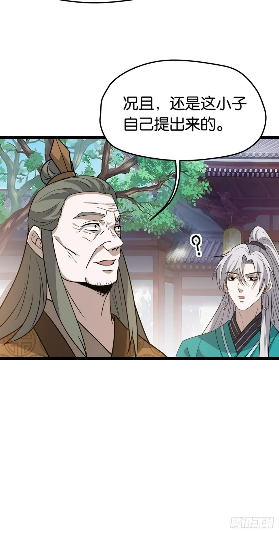 第八十五话：周默的“道” 第44页