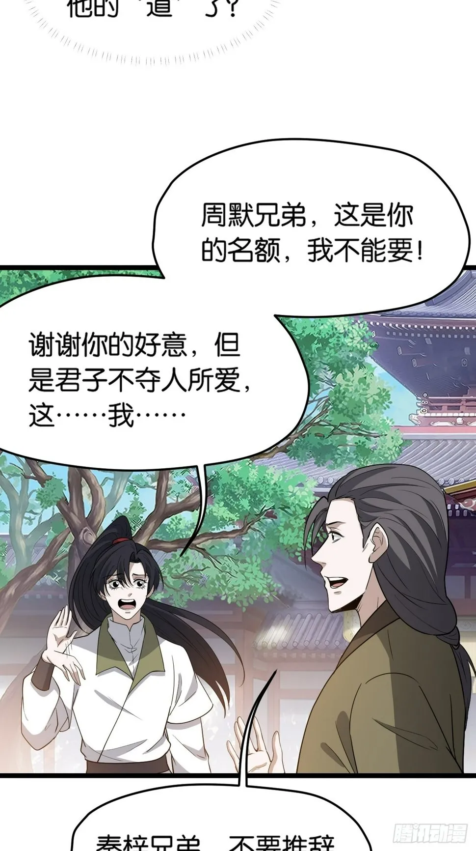 第八十五话：周默的“道” 第46页