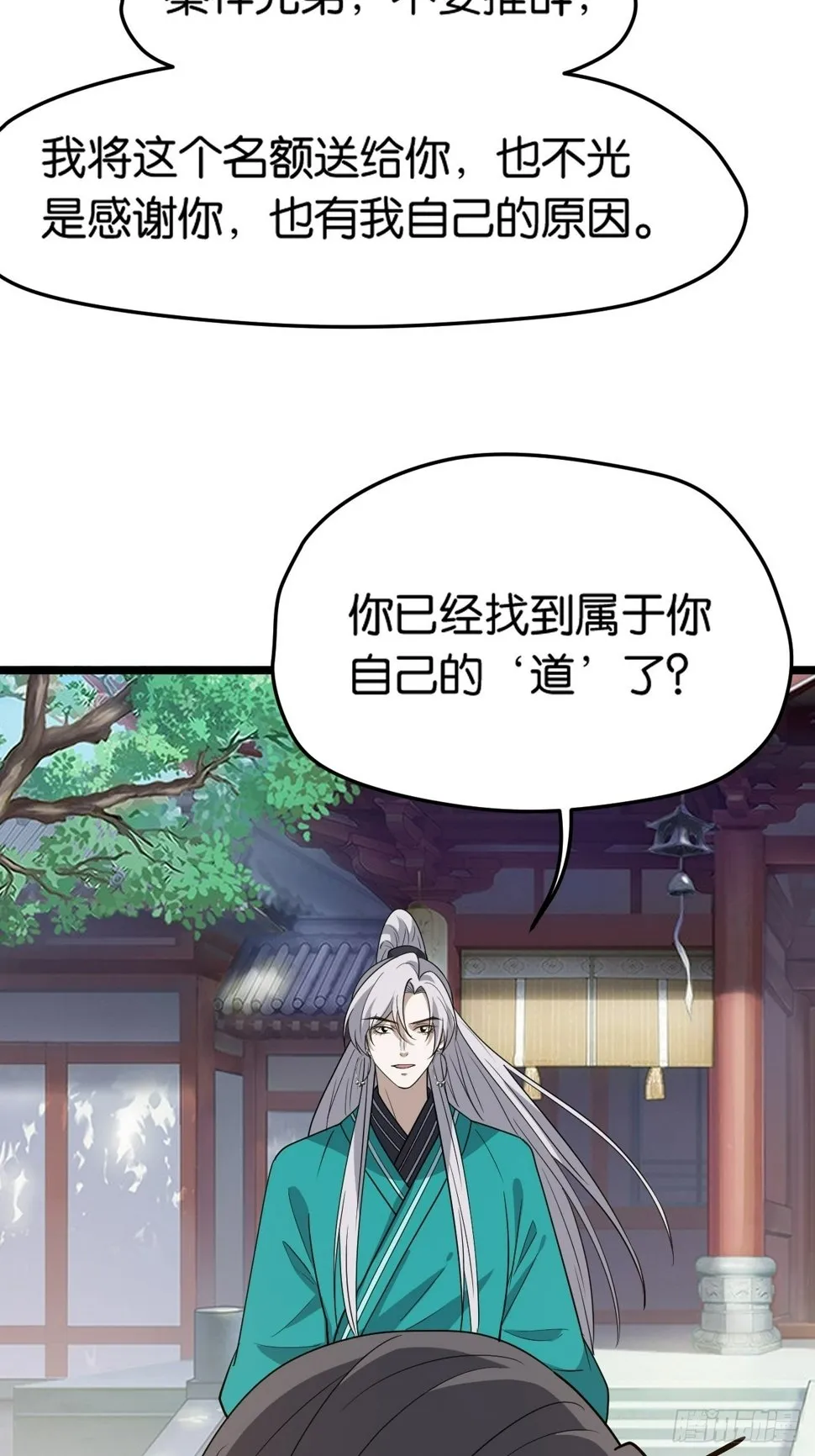 第八十五话：周默的“道” 第47页