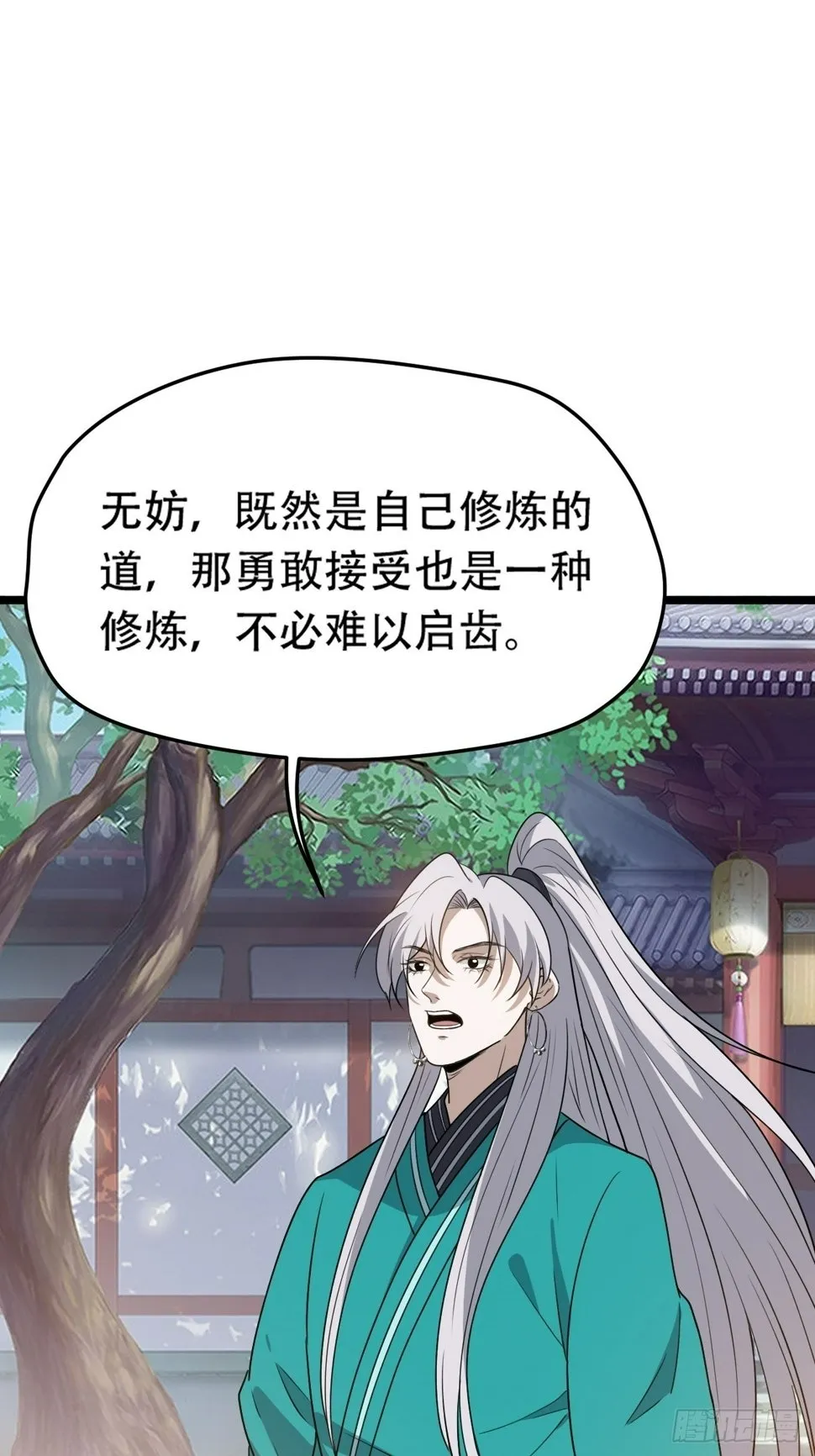 第八十六话：何为道 第3页