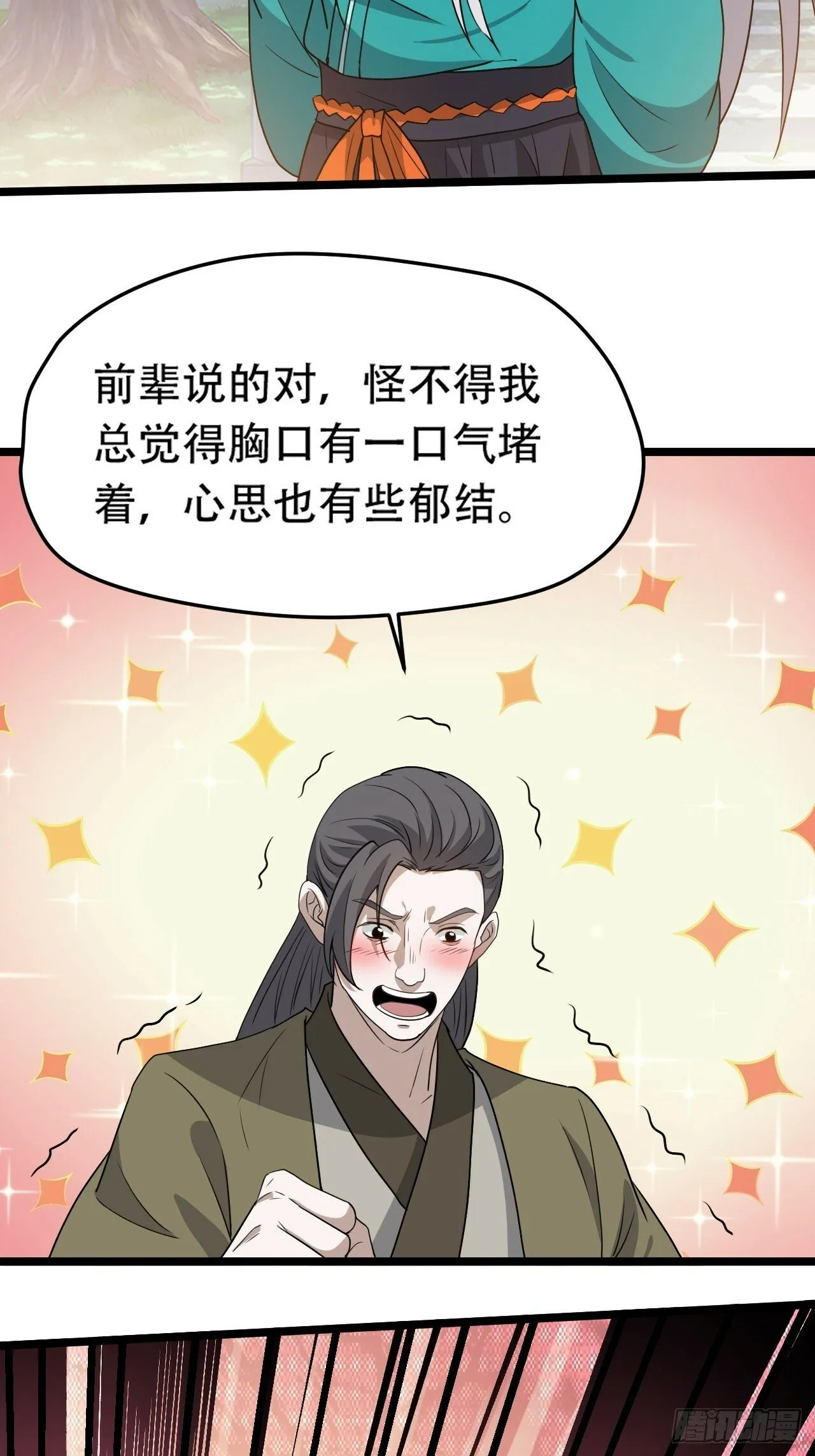 第八十六话：何为道 第4页