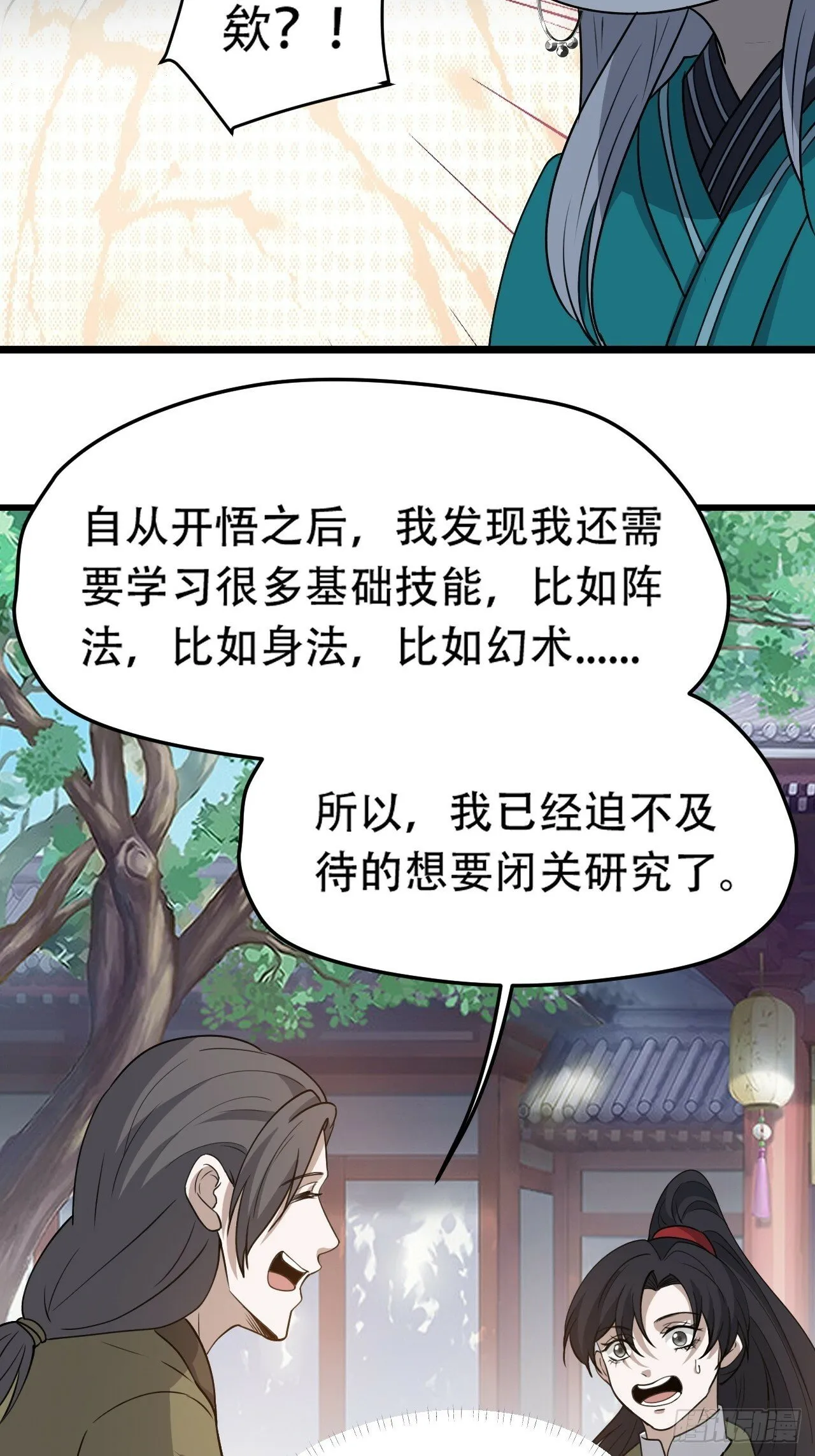 第八十六话：何为道 第6页