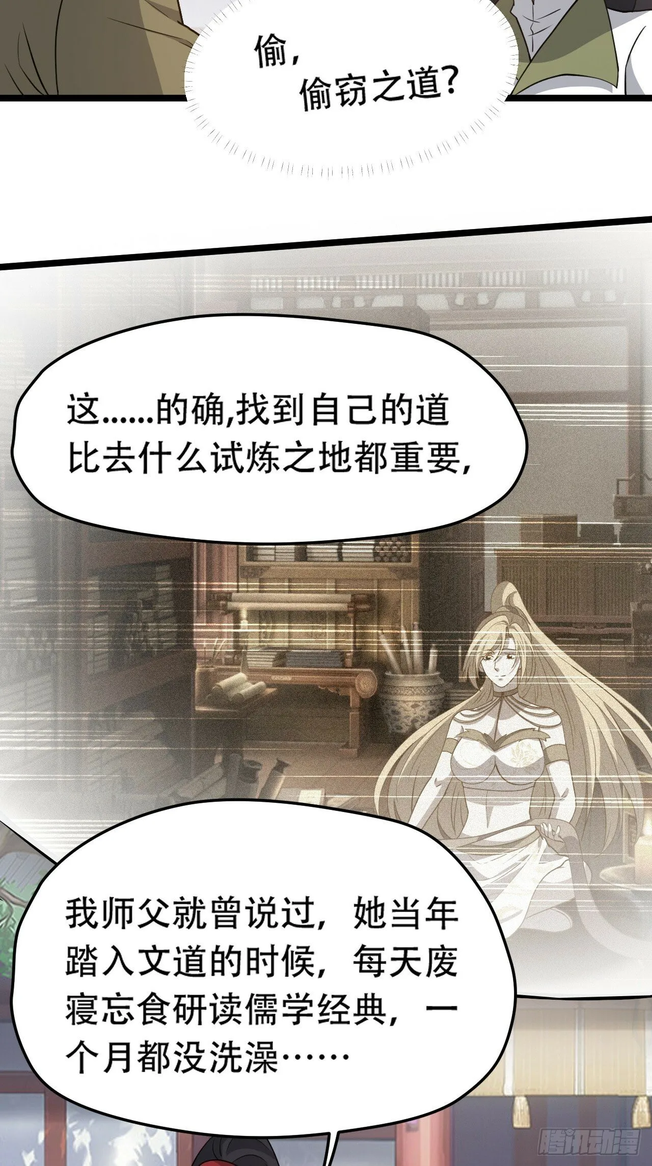 第八十六话：何为道 第7页