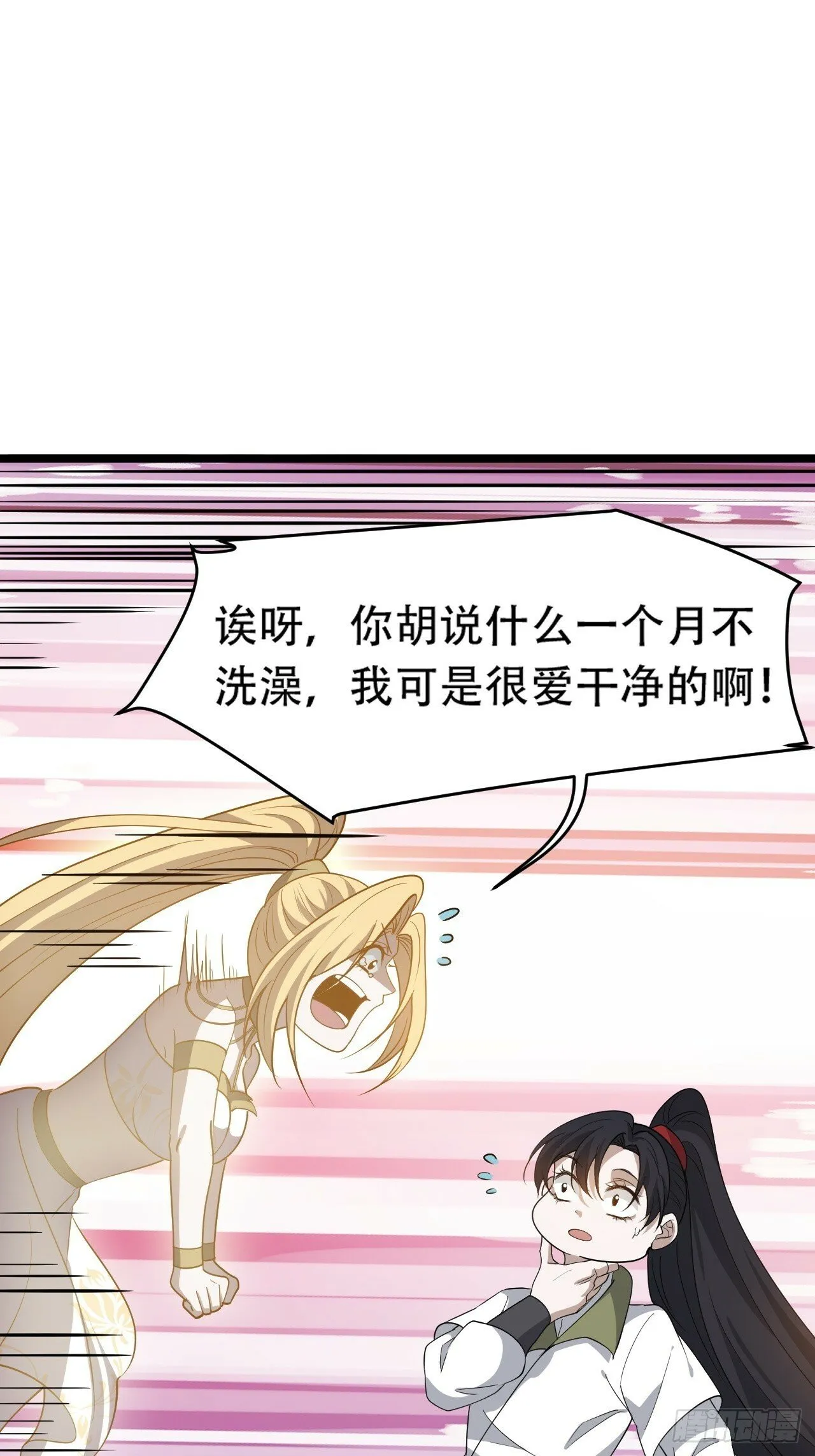 第八十六话：何为道 第9页
