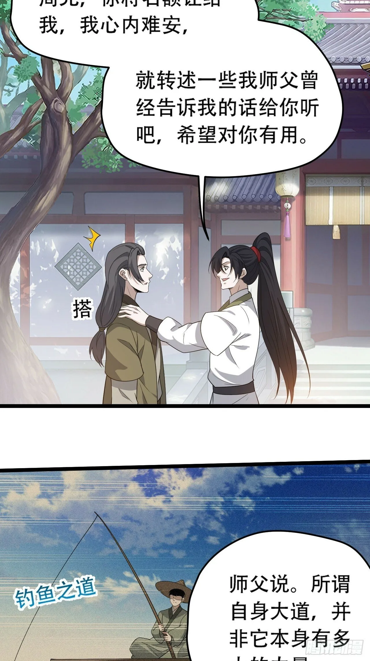 第八十六话：何为道 第11页