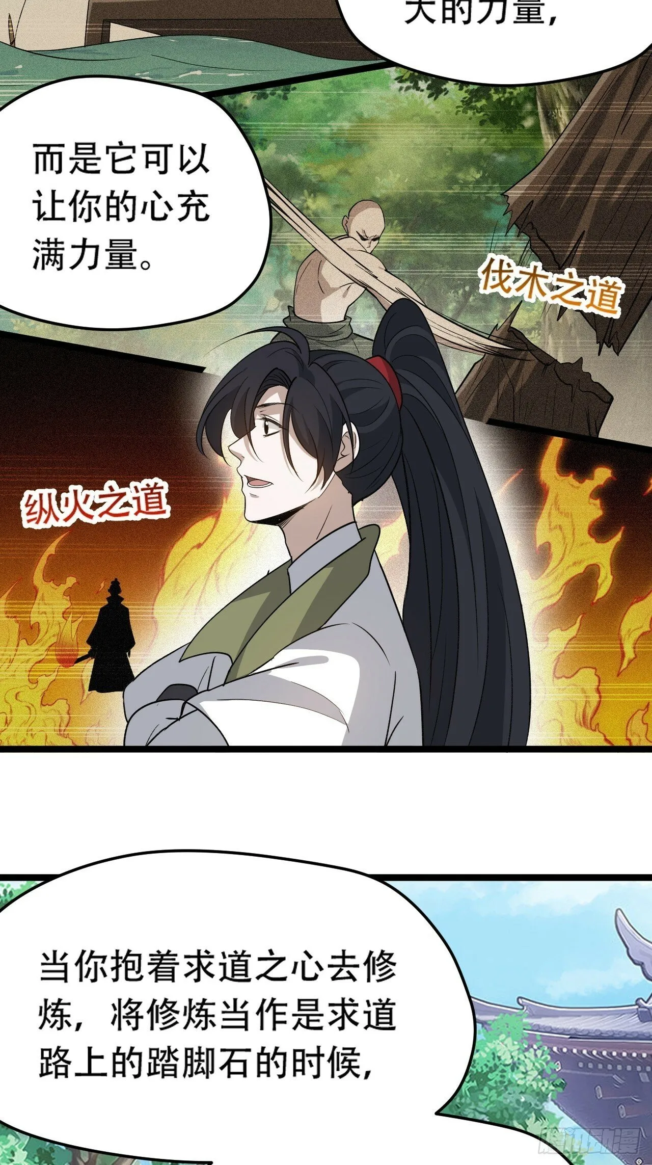 第八十六话：何为道 第12页