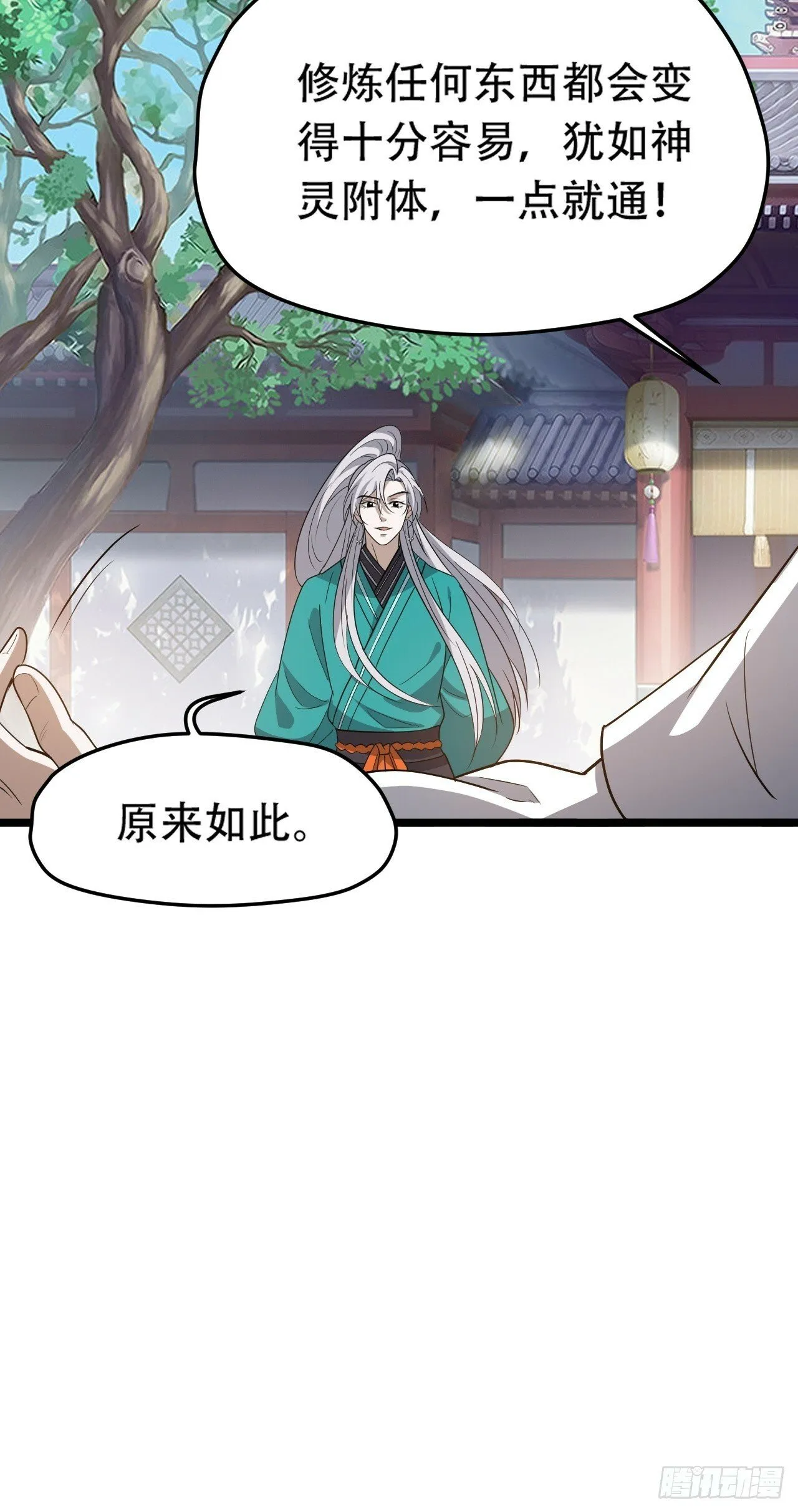 第八十六话：何为道 第13页